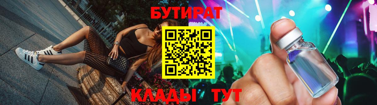 Коряжма  БУТИРАТ Butirat  Бутират  Вход с VPN 