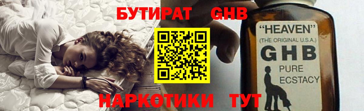 БУТИРАТ GHB Коряжма