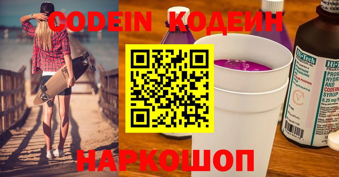 Кодеиновый сироп Lean напиток Lean (лин)  Codein Purple Drank  Коряжма  Вход с VPN 