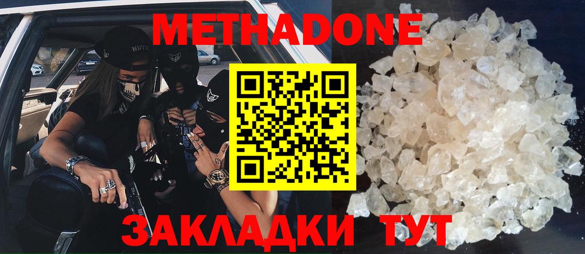 Метадон methadone  Вход с VPN  Коряжма 