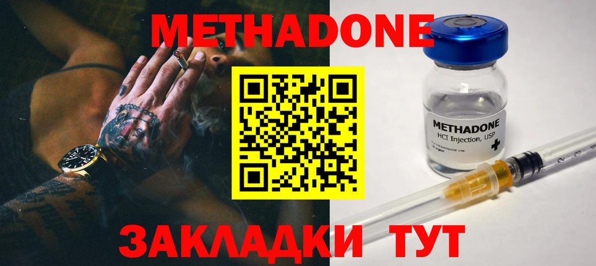 МЕТАДОН methadone Коряжма