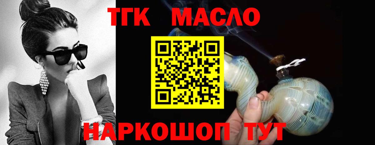 ТГК THC oil Коряжма